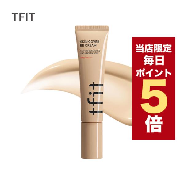 【ポイント5倍UP】韓国コスメ BBクリーム tfit ティーフィット スキンカバー BBクリーム ...
