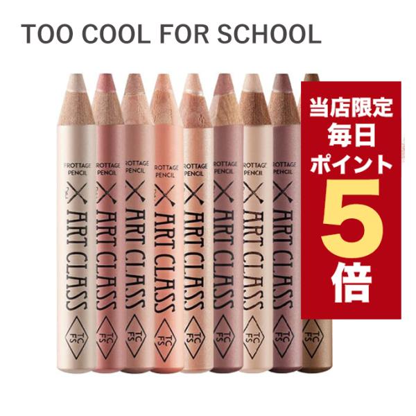 【ポイント5倍UP】韓国コスメ アイシャドウ too cool for school フロッタージュ...