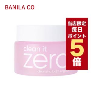 【発送日の翌日届く】韓国コスメ クレンジング バニラコ クレンジング BANILA CO クリーン イット ゼロ クレンジングバーム 100ml メイク落とし リムーバー｜LUDIAPLUS