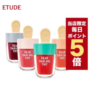 【限定ポイント5倍】韓国コスメ リップ ETUDE HOUSE エチュードハウス リップ ディアダーリン ウォータージェル ティント アイス ICE 口紅