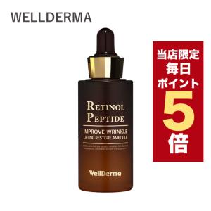 ポイント5倍UP】韓国コスメ スキンケアセット WellDerma ウェルダーマ