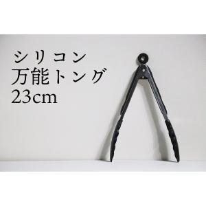 [3u]【送料無料】シリコン万能トング 23cm 578687 青芳 CASUAL PRODUCT 1-11 【メール便】