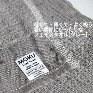 [2]【メール便￥1320以上送料無料】MOKU Light Towel M グレー 41781-007 4-3