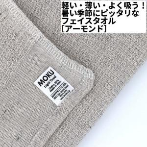 アーモンド MOKU コンテックス Towel Light