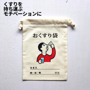 [1]巾着袋 XS おくすり袋 GB291 A 7-5