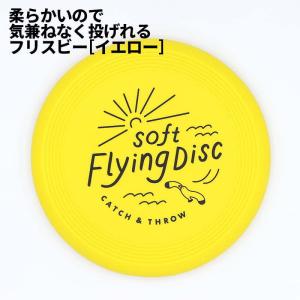 [3]ソフトフライングディスク イエロー フリスビー SFD-005