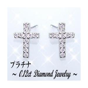 ダイヤモンドピアス【完全無色透明Gカラー】pt900 0.12ct クロスピアス