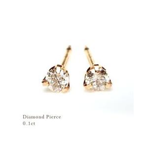 ダイヤモンドピアス あすつく 大特価 K18PG ピンクゴールド 0.1ct 一粒ダイヤモンドピアス 6本爪 or 3本爪 母の日 ギフト プチピアス プレゼント｜lugejewelry