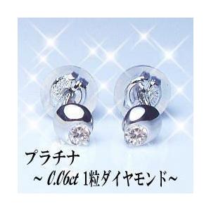 一粒ダイヤモンドピアス あすつく pt900 0.1ct プチダイヤモンド 鉄板