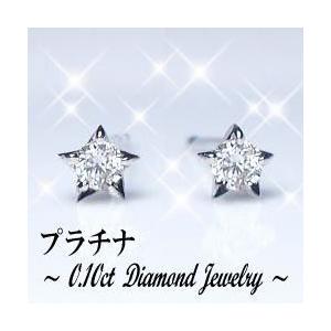 ダイヤモンドピアス あすつく【完全無色透明Gカラー】pt900 0.1ct
