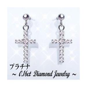 スウィングピアス pt900 0.16ct ダイヤモンドクロス『DieuCross 