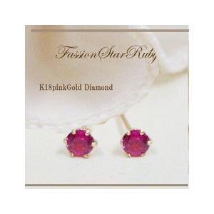 ルビーピアス あすつく 大特価 K18ピンクゴールド 0.3ct ルビーピアス  