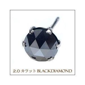 ブラックダイヤモンドピアス あすつく 驚きの価格 Pt900 2.0ct ローズカット ブリリアンカ...