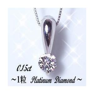 Pt 900 ダイヤモンド 0.15 ct ネックレス ペンダントネックレス pt900 0.15ct 一粒ダイヤモンド SIクラス G