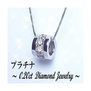 ペンダントネックレス あすつく【完全無色透明Fカラー】pt900 0.2ct