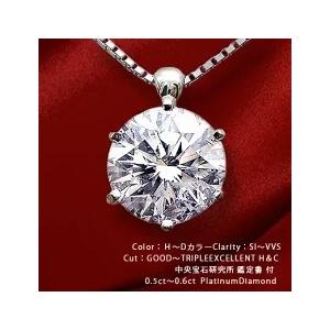 あすつく【中央宝石研究所 鑑定書付】 pt900【0.5〜0.58ct】一粒 