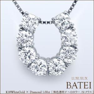 ペンダントネックレス あすつく 大特価 K18YG PG WG 1.0ct 馬蹄ダイヤモンドペンダント 馬蹄ネックレス SI〜VSクラス F〜Dカラー 無色透明 GOOD〜VERYGOOD