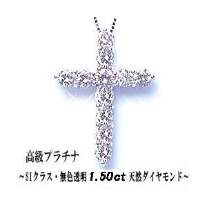 ペンダントネックレス 大特価 pt900 1.5ct ダイヤモンド クロス