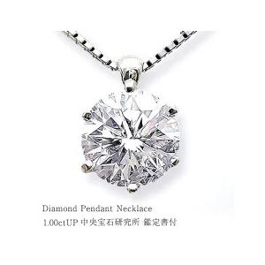 一粒ダイヤモンドペンダント 中央宝石研究所 鑑定書付 pt900 1.0ctup 