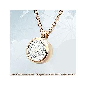 ペンダントネックレス 品質勝負 大特価 K18YG PG WG 0.3ct 一粒 
