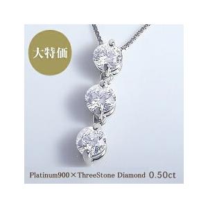 ペンダントネックレス あすつく 大特価 pt900 0.5ct スリーストーン