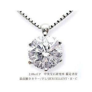 ペンダントネックレス CGL鑑定 中央宝石研究所 鑑定書 ソーティングダイヤモンド pt900 2.00t 一粒ダイヤモンド Dカラー FL 3EXCELLENT H＆C