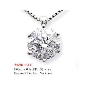 ペンダントネックレス pt900 0.6ct〜0.8ct 一粒ダイヤモンド SIクラス 