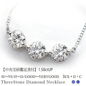 ペンダントネックレス 中央宝石研究所 鑑定書 pt900 1.5ct スリーストーンダイヤモンド VVS VS〜SIクラス 無色透明 H〜Dカラー GOOD〜VERYGOOD｜lugejewelry