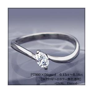 ダイヤモンドリング pt900 pt950 0.13〜0.18ct オーバルカット 