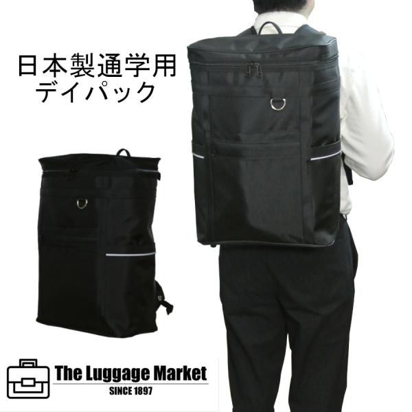 日本製通学用デイパック 大容量 中高生 チェストベルト シンプル ベーシック スクエア型 キーリング...