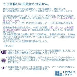 ドクターベックマン ランドリーケア カラー&ダ...の詳細画像2