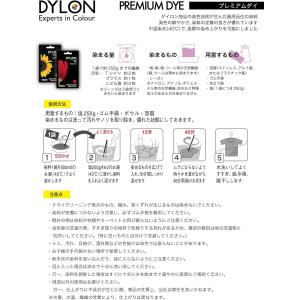 【ゆうメールOK】英国製 DYLON・プレミア...の詳細画像2