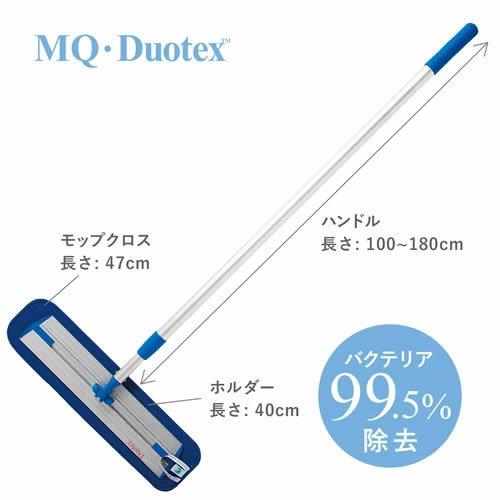 MQ・Duotex　プレミアムモップセット　★★47cm★★　ブルー  【沖縄、離島は送料別途】