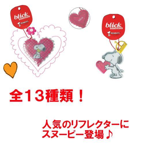 スヌーピーシリーズ　リフレクター　（北欧、反射板）　（交通安全グッズ,snoopy）　ギフトクリスマ...