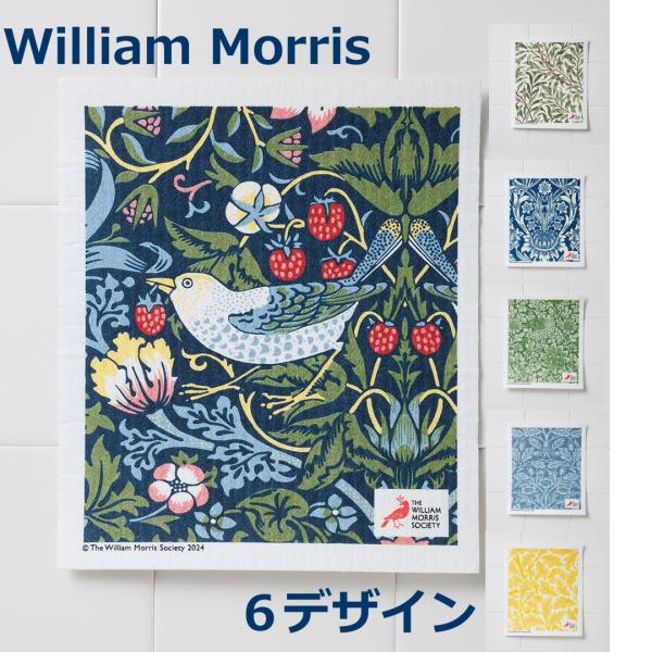 北欧スポンジワイプ　ウィリアム・モリス　William Morris (布巾ふきん)  イチゴドロボ...