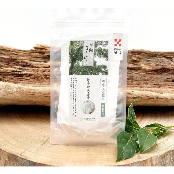 ゆうメールOK「日向しょうのう 結晶粉末 10g×5袋」 -樟脳 防虫剤 防虫 虫除け 消臭 アロマ...