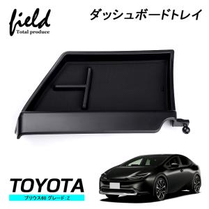 ▼トヨタ プリウス 60 PRIUS ダッシュボードトレイ 収納 小物入れ 収納ボックス スマホスタンド ダッシュボード ラバーマット付きドレスアップ 内装