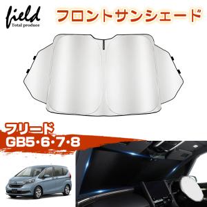 フリード HONDA ホンダ 純正 プライバシーシェード 08R13-33F