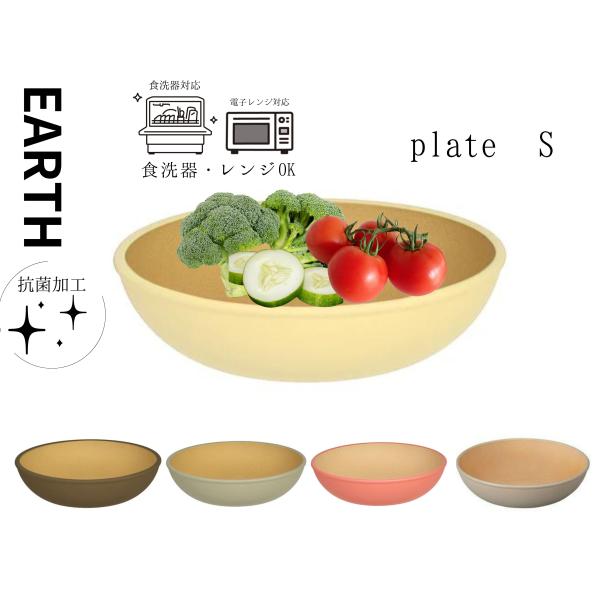 アースカラー 抗菌ラウンドプレートS 皿 木目調 丸皿 おしゃれ 割れない レンジ対応 食洗機対応 ...