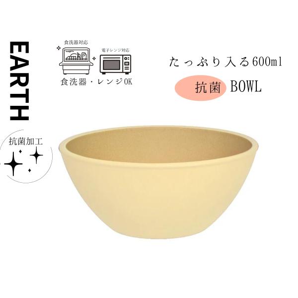 アースカラー 抗菌ボウル ボウル 丸型 割れない 食器 抗菌加工 耐熱 軽量  木目調 キッチン 生...