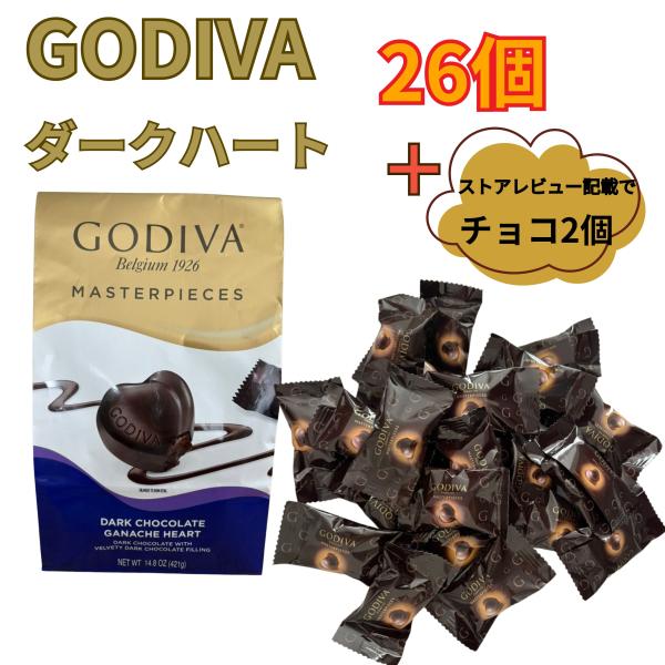 GODIVA チョコ お菓子 マスターピース ダークハート ばら売り 個包装 お試し ゴディバ トリ...