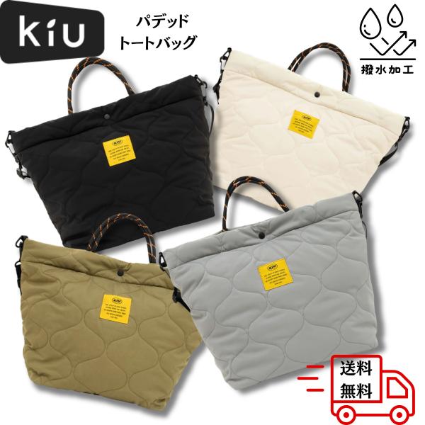 トートバッグ KIUキルティングパデッド ショルダーバッグ かばん キルティング 撥水 軽い 小さめ...