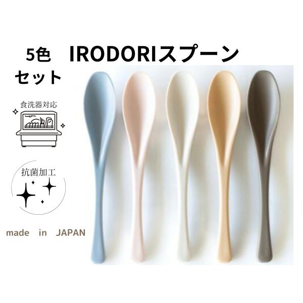 スプーン 抗菌彩り 食器 カトラリー 軽量 くすみカラー 5本 セット 食洗対応 キャンプ アウトド...
