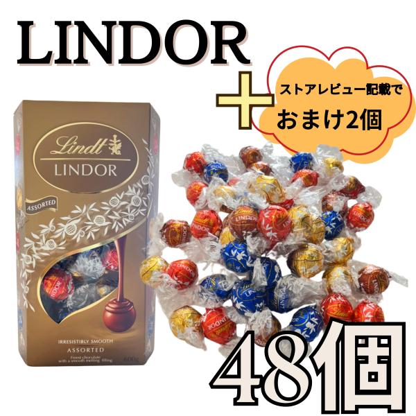 リンツ リンドール ゴールド 48粒 600g LINDT LINDOR チョコレート クリスマス ...