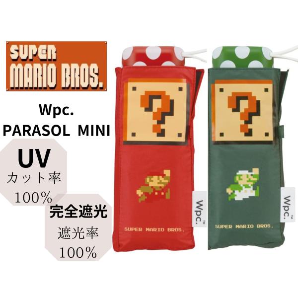 日傘 折りたたみ傘  任天堂 遮光タイニー スーパーマリオブラザーズ ミニ Wpc.　マリオ　晴雨兼...