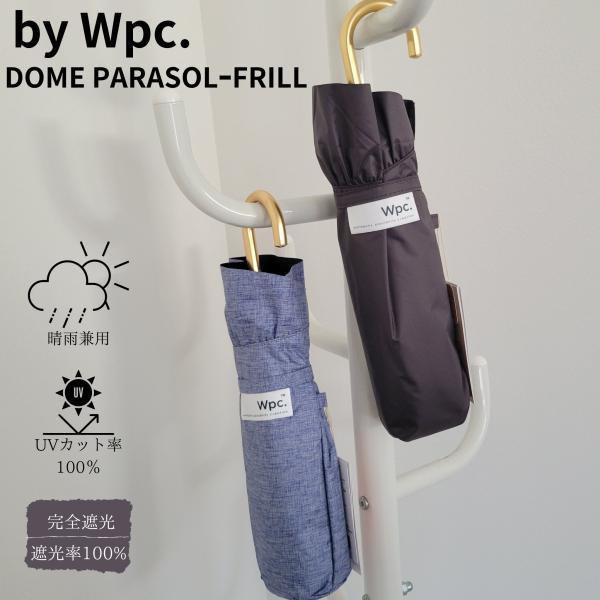 Wpc 折りたたみ傘 晴雨兼用 大きめ 日傘 雨傘 ドーム型 フリル ギフト お祝い かわいい 日焼...