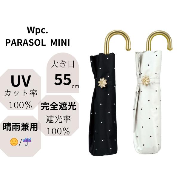 Wpc　折りたたみ傘　 晴雨兼用　日傘　遮光　ドット　フラワー　55cm　mini Wpc. ワール...