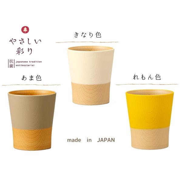 食器 コップ 湯呑 やさしい彩り 抗菌カップ 軽量 レンジ対応 食洗機対応 日本製 木目 シンプル ...