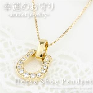ダイヤモンド ネックレス 馬蹄 ホースシュー ラッキーモチーフ お守りダイヤ k18ゴールド 誕生日 記念日 プレゼント