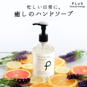 +10% ハンドソープ 植物由来 手に優しい ラベンダー オレンジ いい香り [PLuS/プリュ] ナチュラルオリジン ハンドソープ 300mlの商品画像